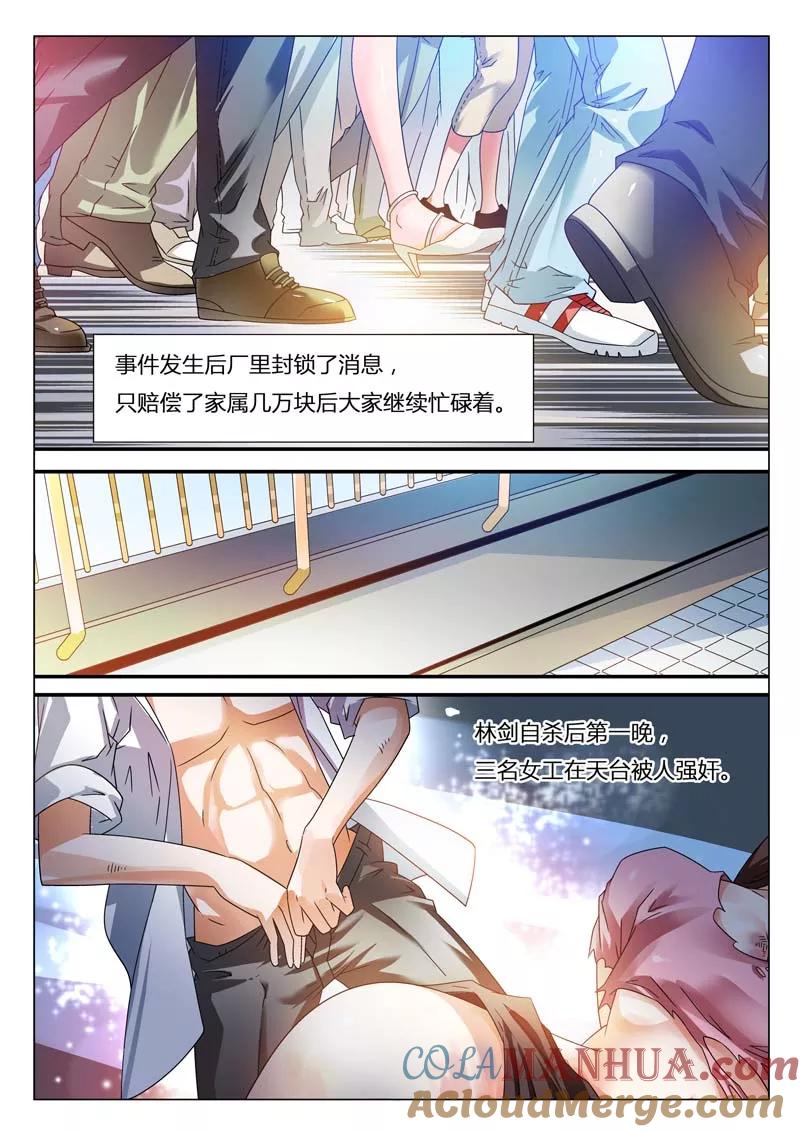 第5话-快递少女奇闻录-左岸卡漫（姜名鑫）（第3张）
