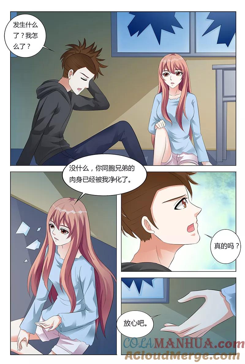 第58话-快递少女奇闻录-左岸卡漫（姜名鑫）（第6张）
