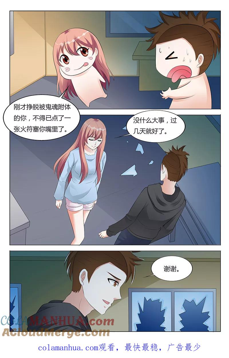 第58话-快递少女奇闻录-左岸卡漫（姜名鑫）（第8张）