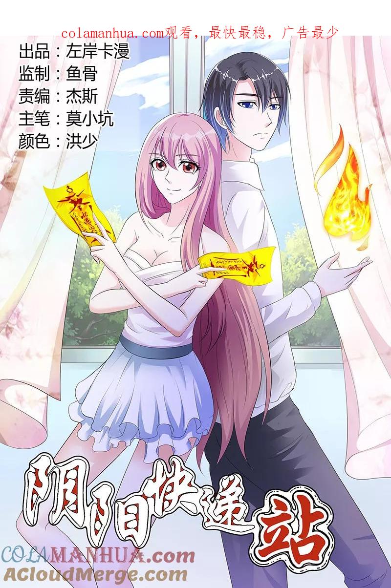 第58话-快递少女奇闻录-左岸卡漫（姜名鑫）（第1张）