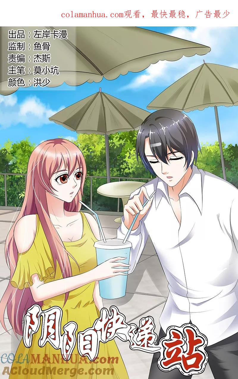 第59话-快递少女奇闻录-左岸卡漫（姜名鑫）（第1张）