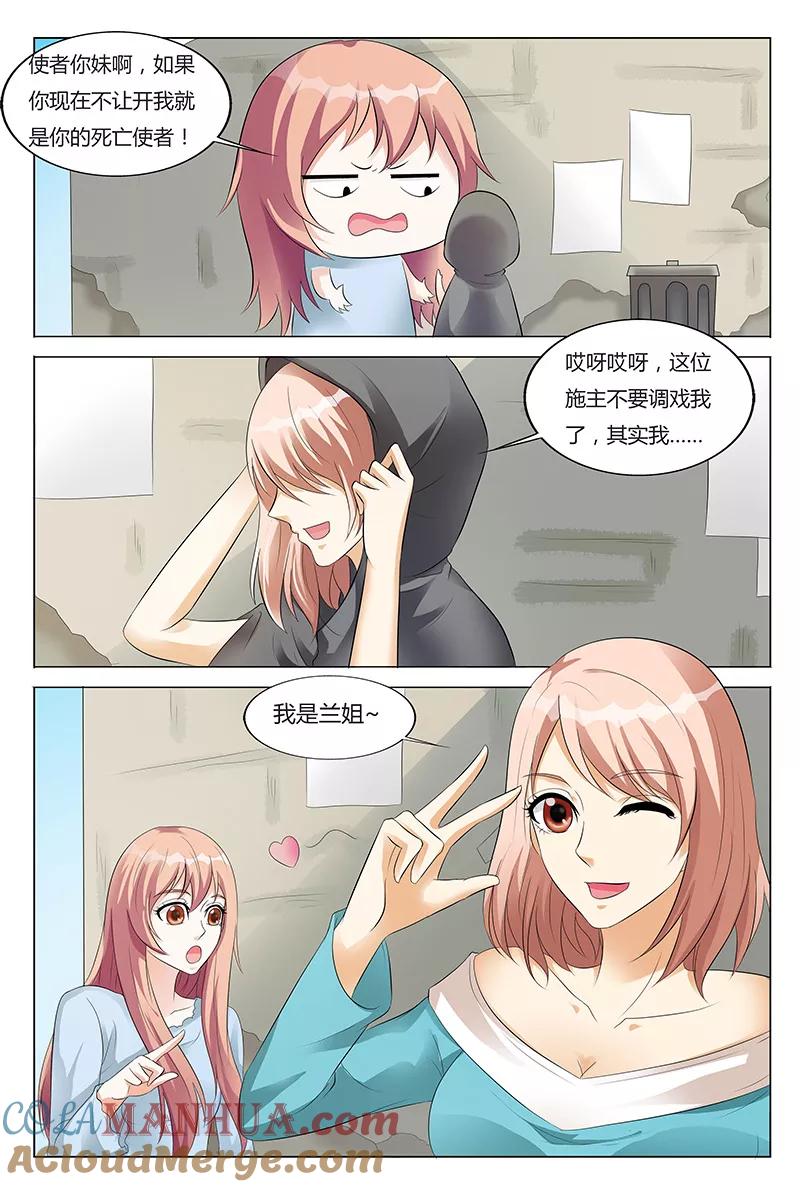 第59话-快递少女奇闻录-左岸卡漫（姜名鑫）（第4张）