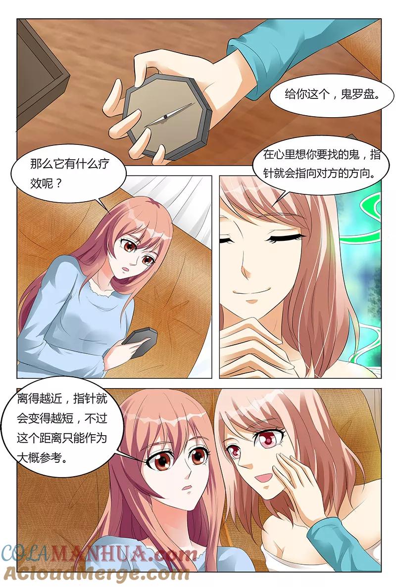 第60话-快递少女奇闻录-左岸卡漫（姜名鑫）（第6张）