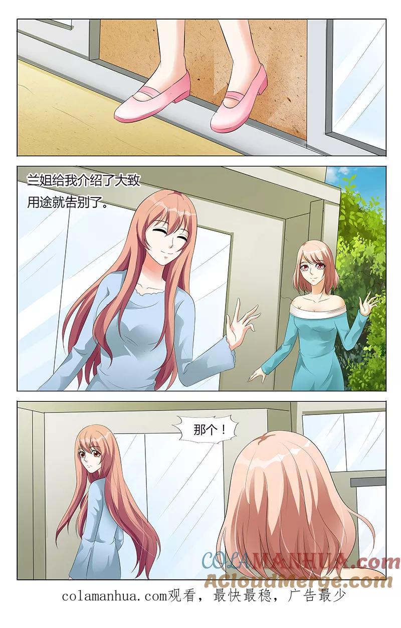第60话-快递少女奇闻录-左岸卡漫（姜名鑫）（第7张）