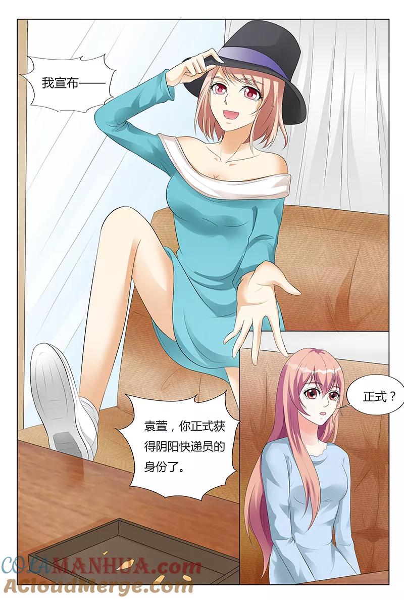 第60话-快递少女奇闻录-左岸卡漫（姜名鑫）（第4张）