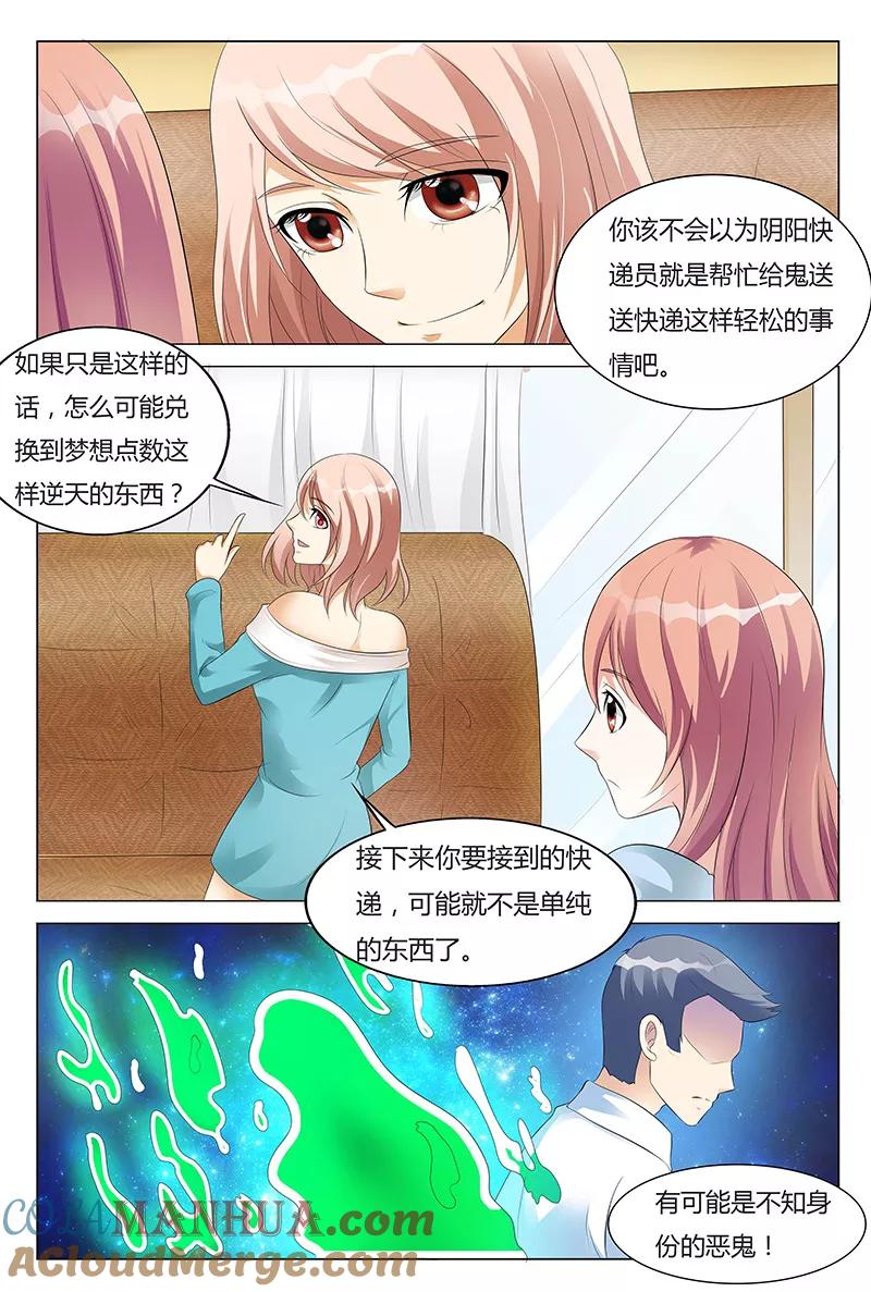 第60话-快递少女奇闻录-左岸卡漫（姜名鑫）（第5张）