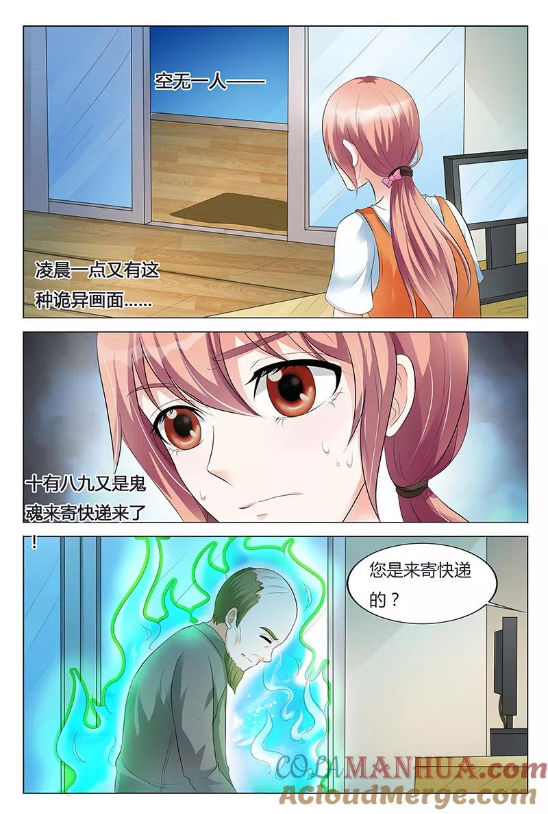 第61话-快递少女奇闻录-左岸卡漫（姜名鑫）（第3张）