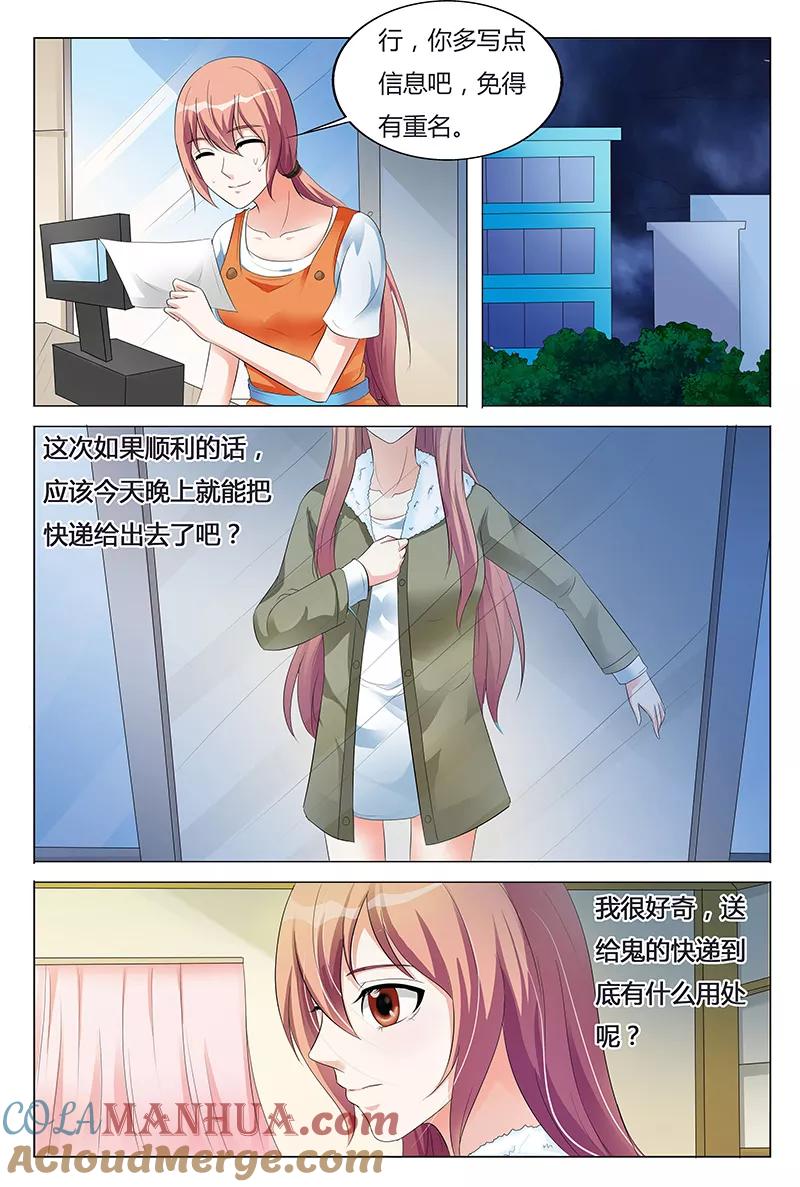 第61话-快递少女奇闻录-左岸卡漫（姜名鑫）（第5张）