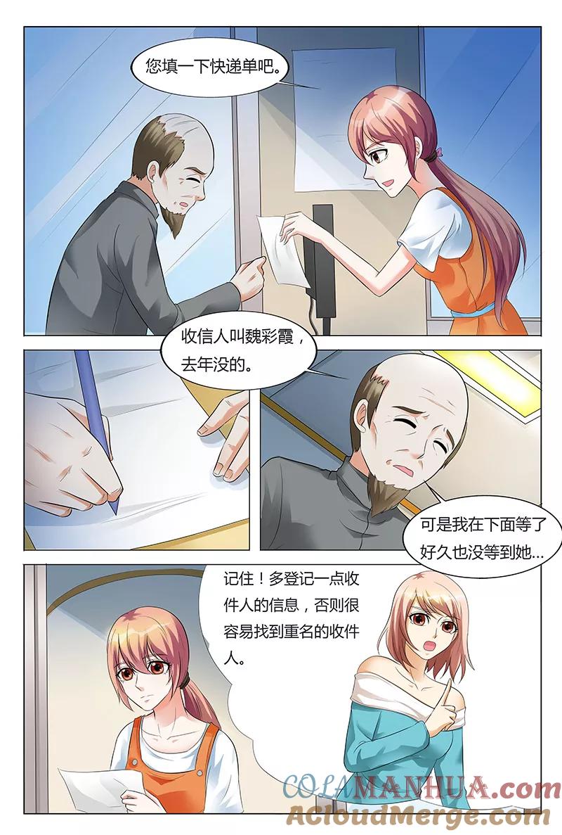 第61话-快递少女奇闻录-左岸卡漫（姜名鑫）（第4张）