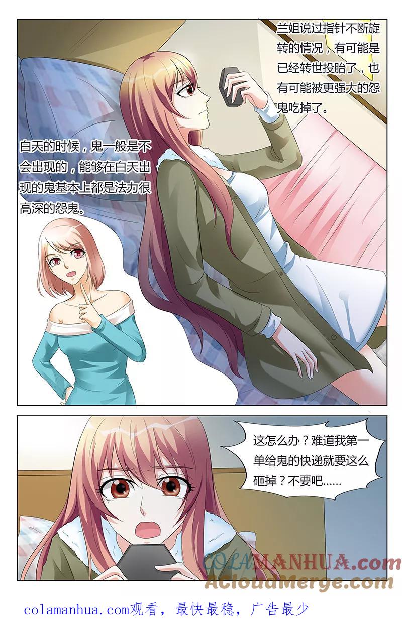 第61话-快递少女奇闻录-左岸卡漫（姜名鑫）（第8张）