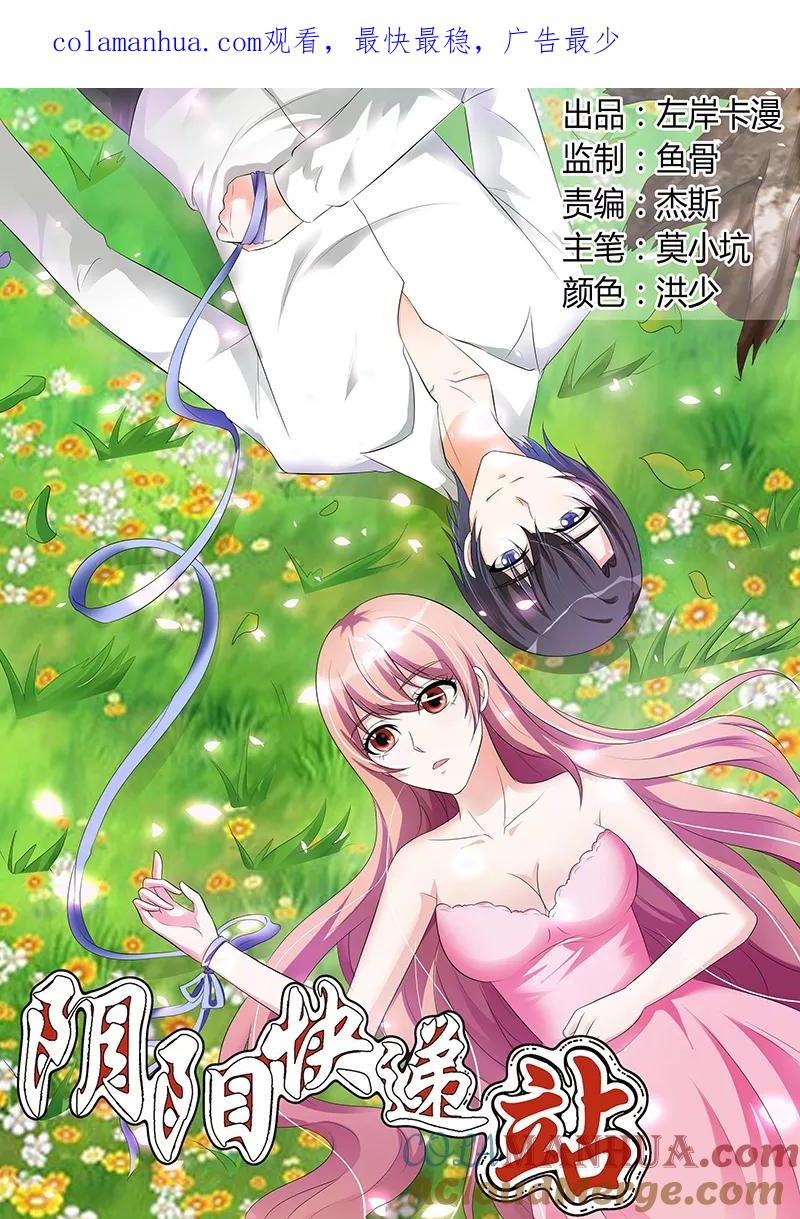 第61话-快递少女奇闻录-左岸卡漫（姜名鑫）（第1张）