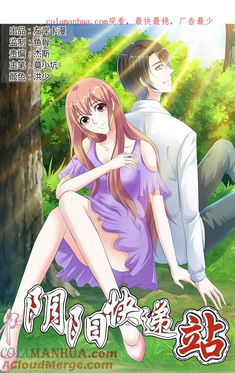 第62话-快递少女奇闻录-左岸卡漫（姜名鑫）（第1张）