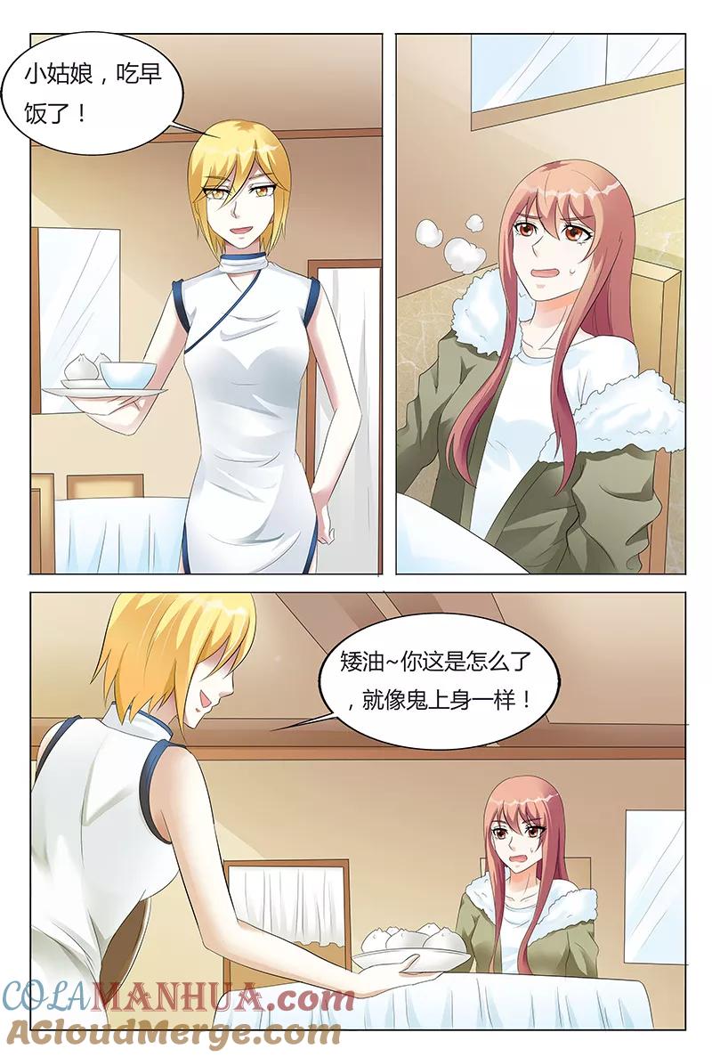 第63话-快递少女奇闻录-左岸卡漫（姜名鑫）（第7张）