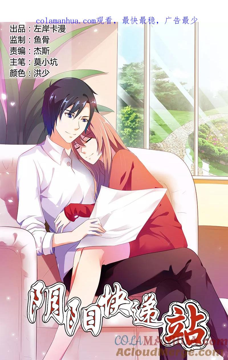 第63话-快递少女奇闻录-左岸卡漫（姜名鑫）（第1张）