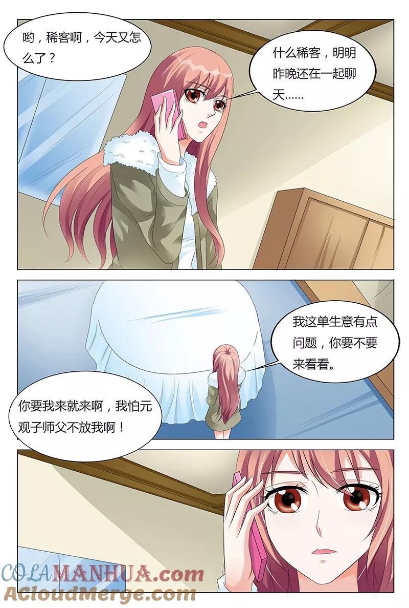 第64话-快递少女奇闻录-左岸卡漫（姜名鑫）（第5张）