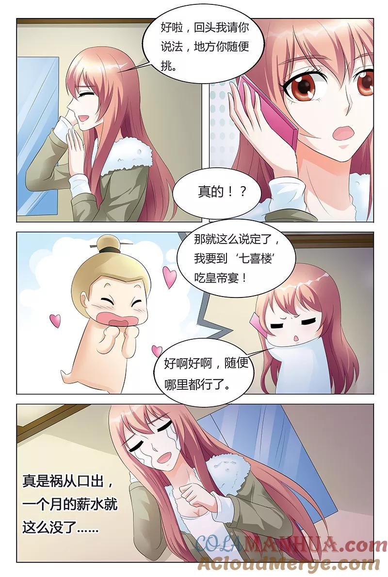 第64话-快递少女奇闻录-左岸卡漫（姜名鑫）（第6张）