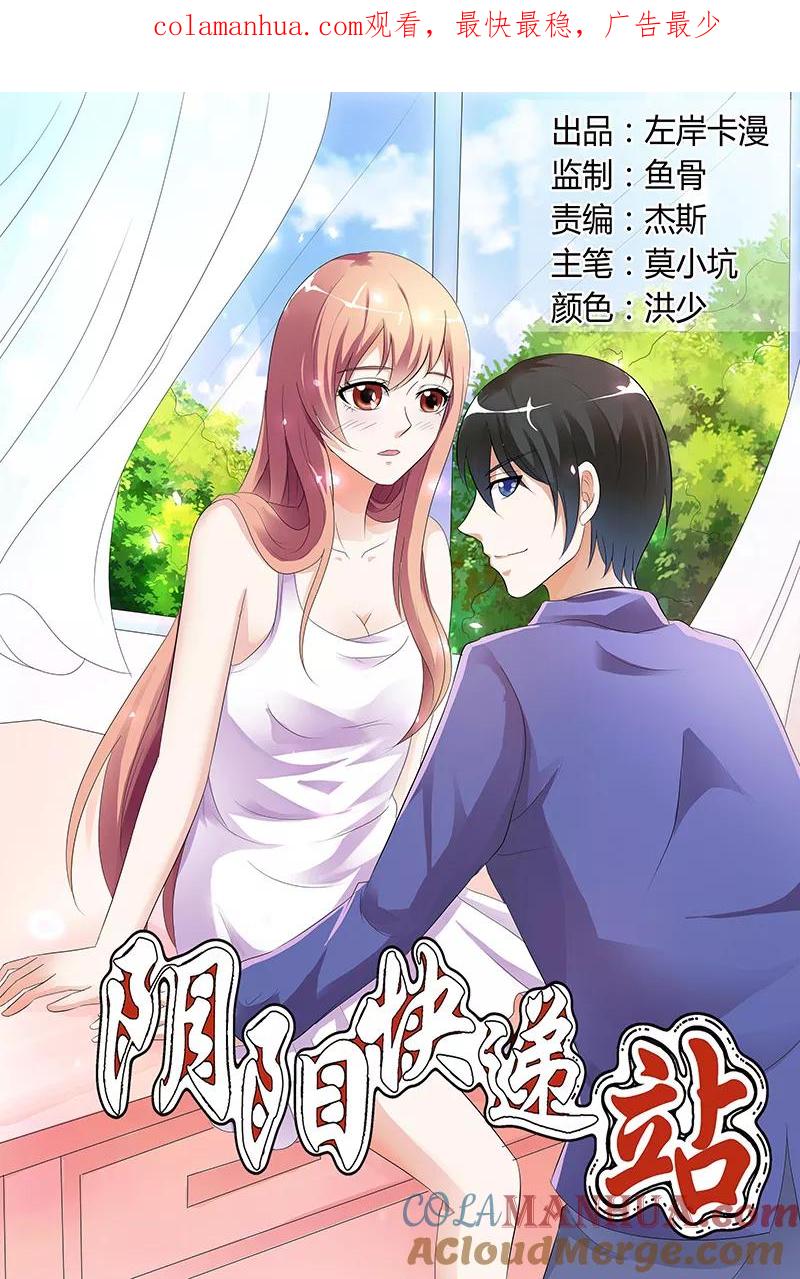 第64话-快递少女奇闻录-左岸卡漫（姜名鑫）（第1张）