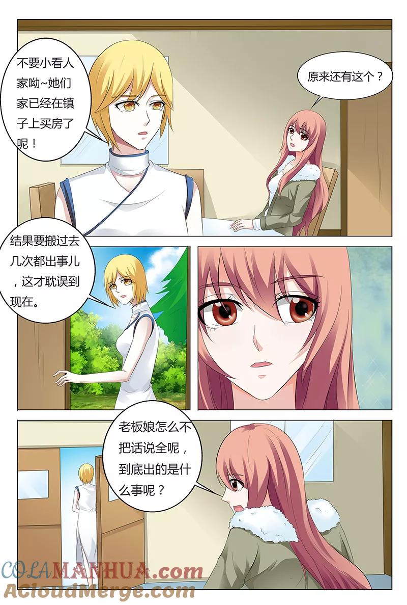 第64话-快递少女奇闻录-左岸卡漫（姜名鑫）（第3张）