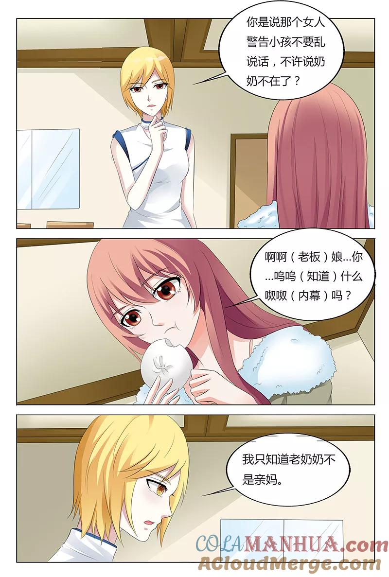 第64话-快递少女奇闻录-左岸卡漫（姜名鑫）（第2张）