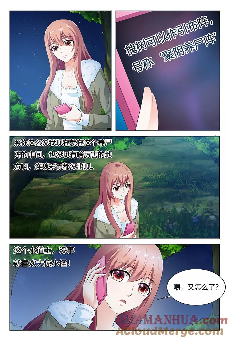 第65话-快递少女奇闻录-左岸卡漫（姜名鑫）（第5张）
