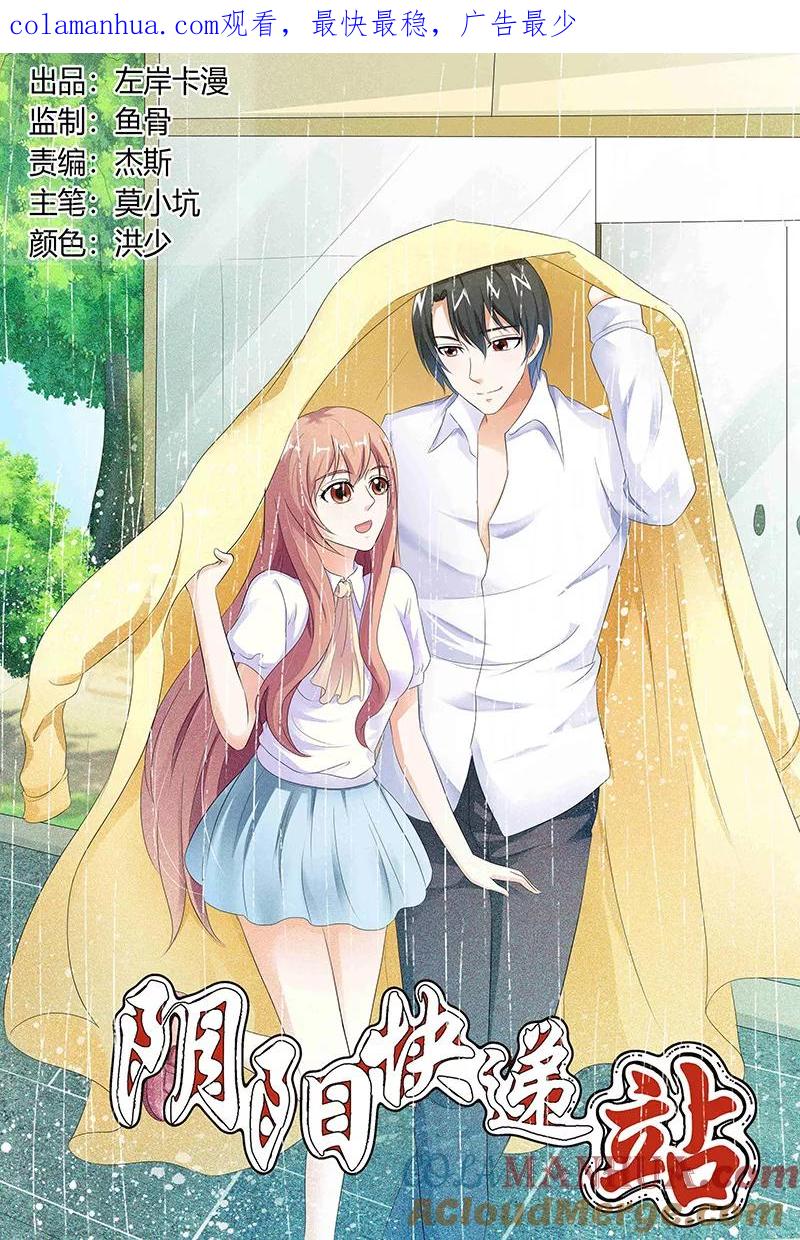第65话-快递少女奇闻录-左岸卡漫（姜名鑫）（第1张）