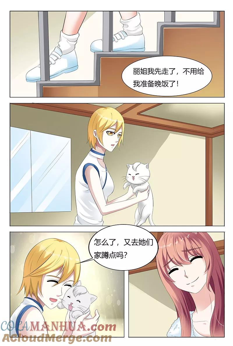 第65话-快递少女奇闻录-左岸卡漫（姜名鑫）（第2张）