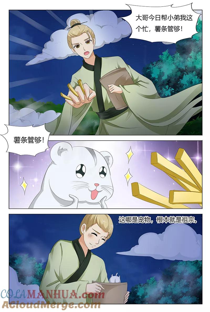 第66话-快递少女奇闻录-左岸卡漫（姜名鑫）（第5张）