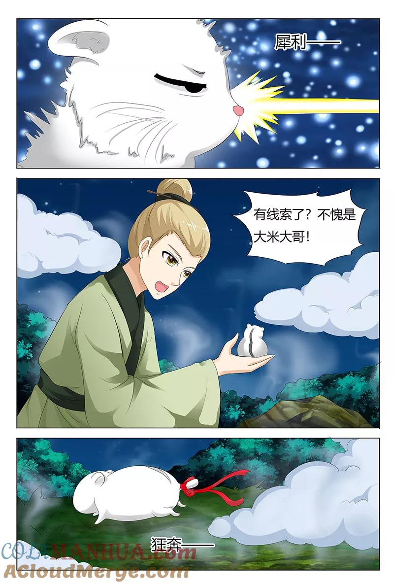 第66话-快递少女奇闻录-左岸卡漫（姜名鑫）（第7张）