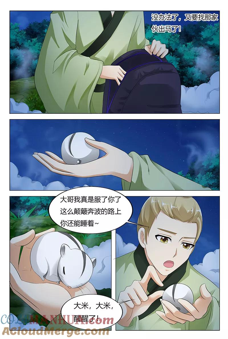 第66话-快递少女奇闻录-左岸卡漫（姜名鑫）（第3张）