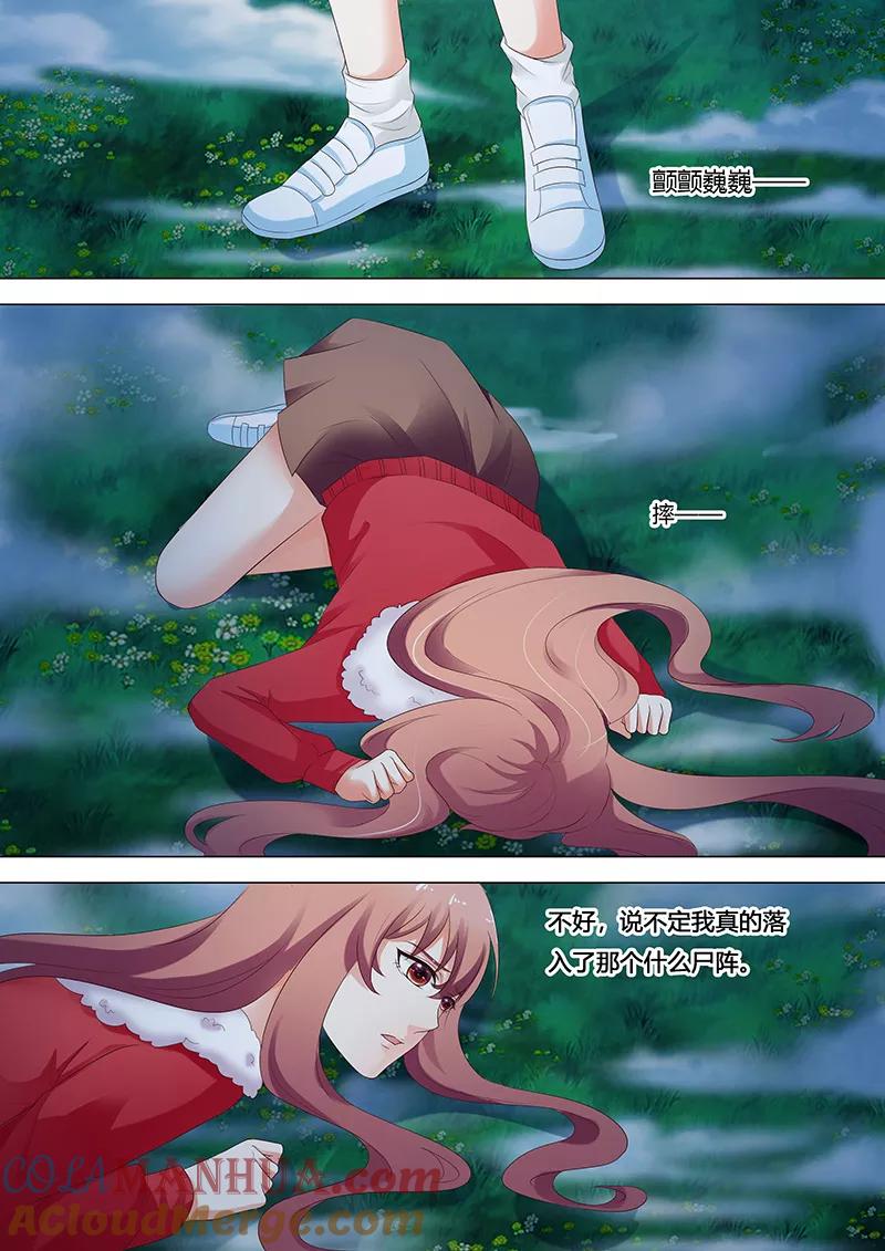第67话-快递少女奇闻录-左岸卡漫（姜名鑫）（第4张）