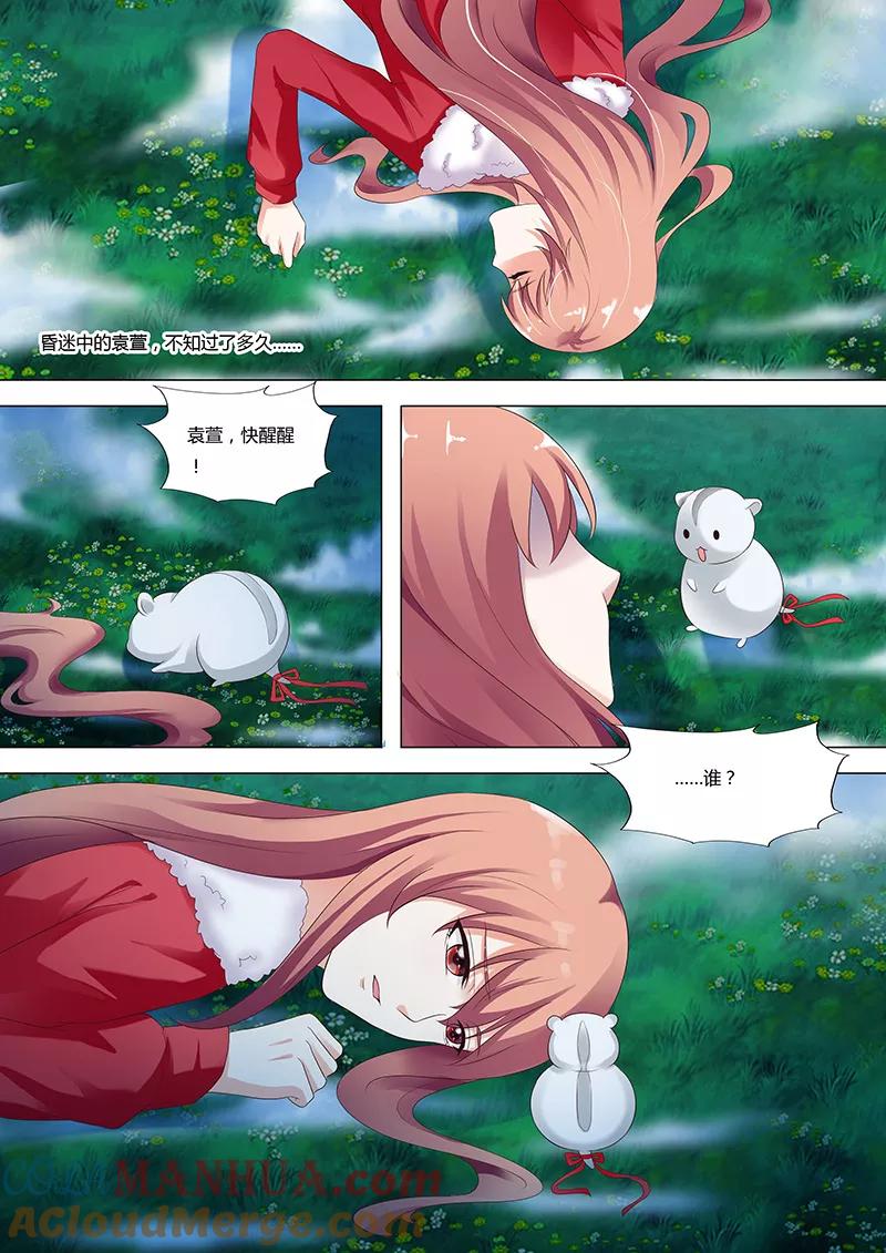第67话-快递少女奇闻录-左岸卡漫（姜名鑫）（第5张）