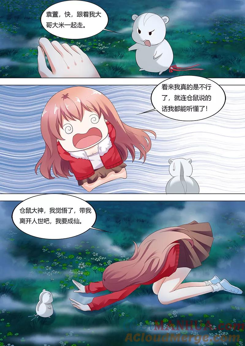 第67话-快递少女奇闻录-左岸卡漫（姜名鑫）（第6张）