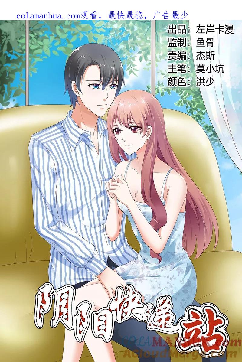 第67话-快递少女奇闻录-左岸卡漫（姜名鑫）（第1张）