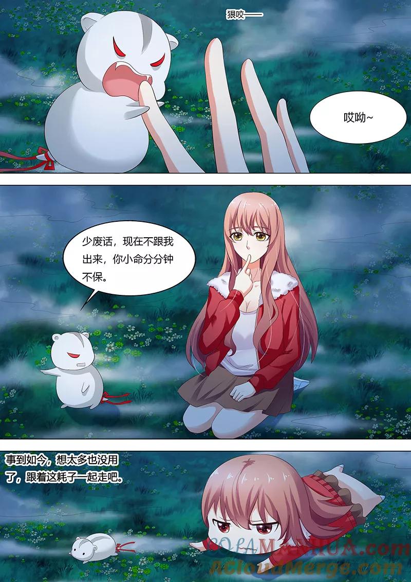 第67话-快递少女奇闻录-左岸卡漫（姜名鑫）（第7张）