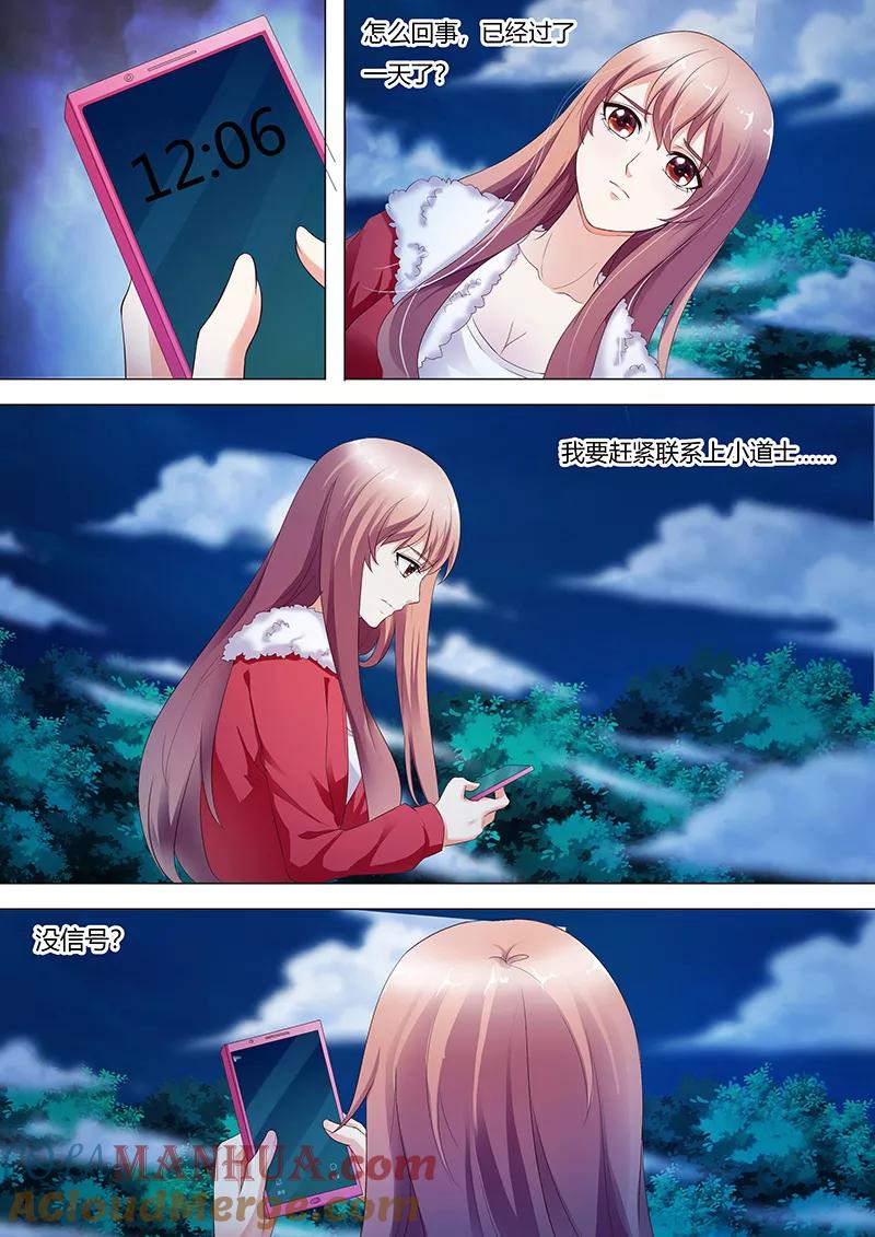 第67话-快递少女奇闻录-左岸卡漫（姜名鑫）（第3张）