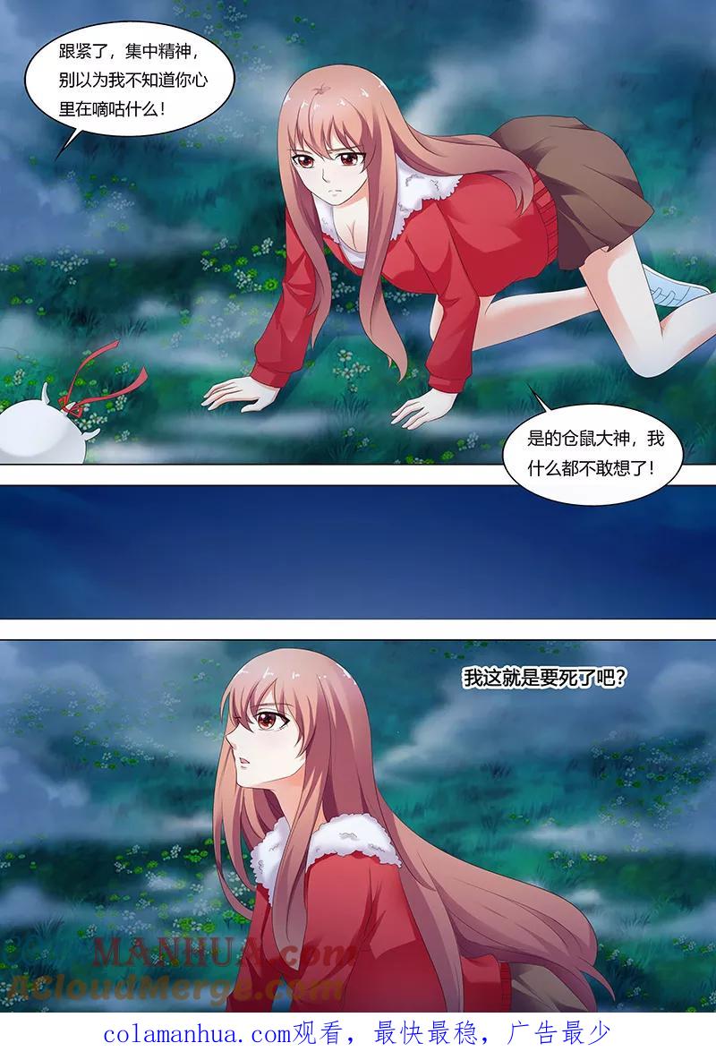 第67话-快递少女奇闻录-左岸卡漫（姜名鑫）（第8张）
