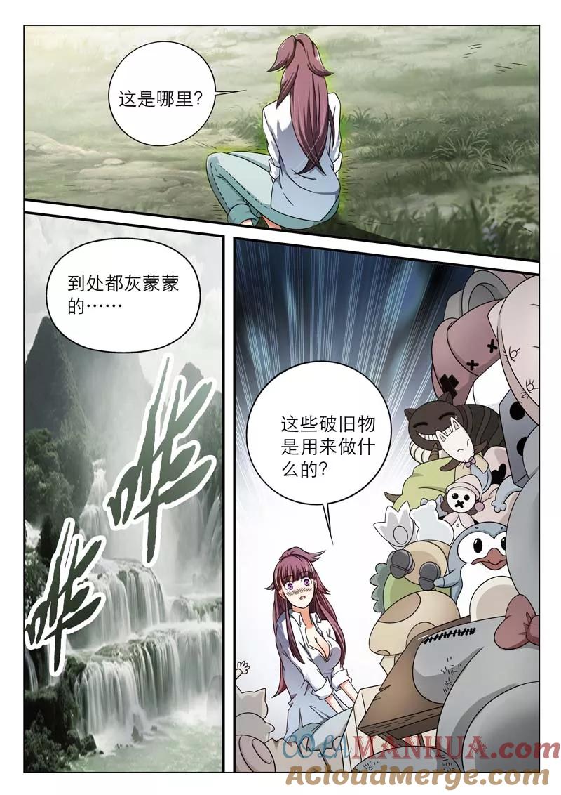第6话-快递少女奇闻录-左岸卡漫（姜名鑫）（第3张）