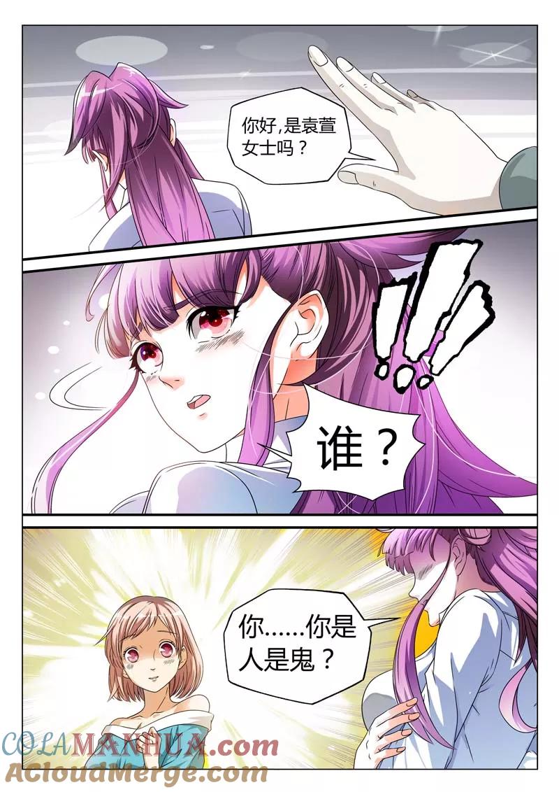 第6话-快递少女奇闻录-左岸卡漫（姜名鑫）（第6张）