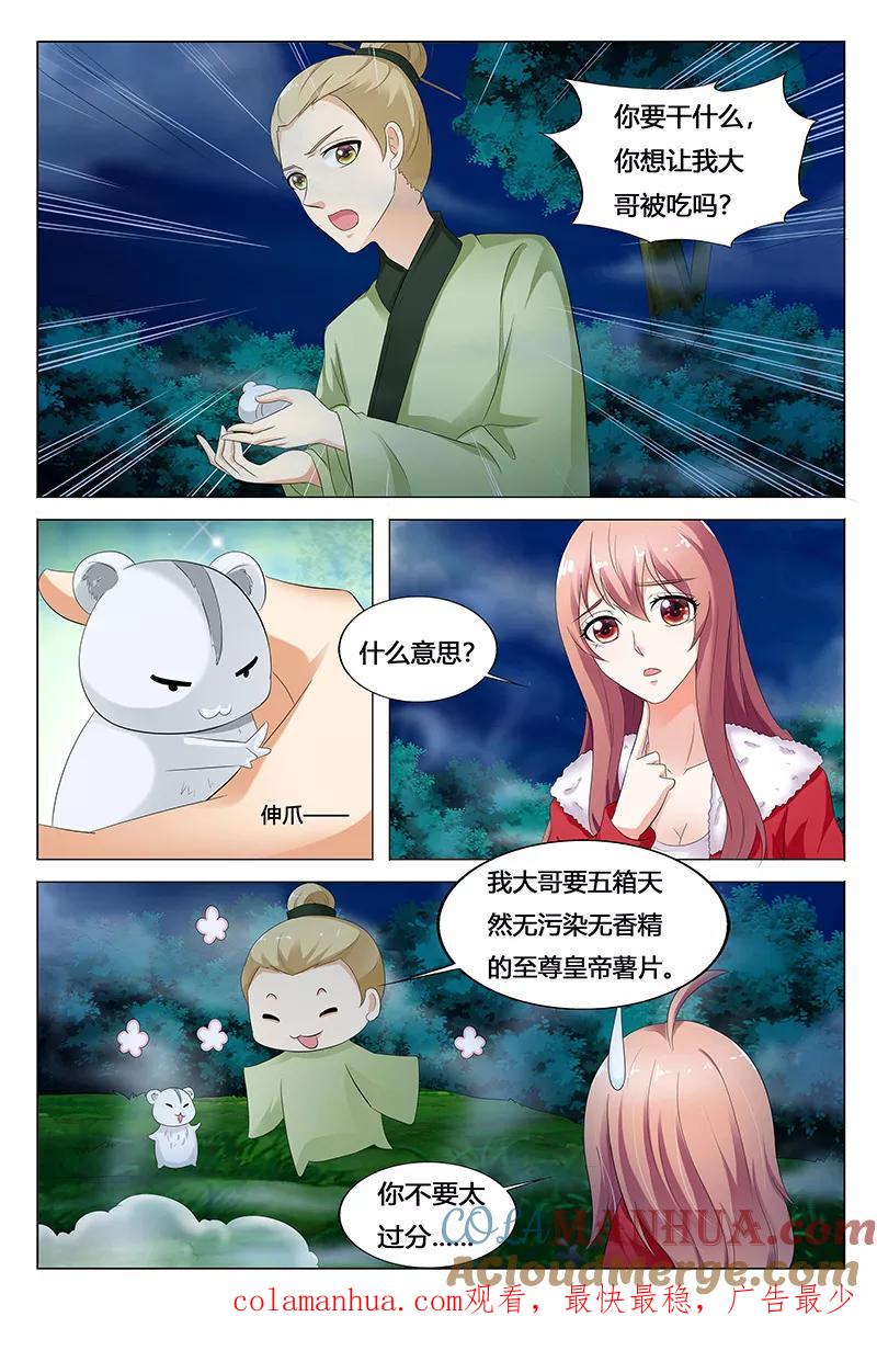 第68话-快递少女奇闻录-左岸卡漫（姜名鑫）（第8张）