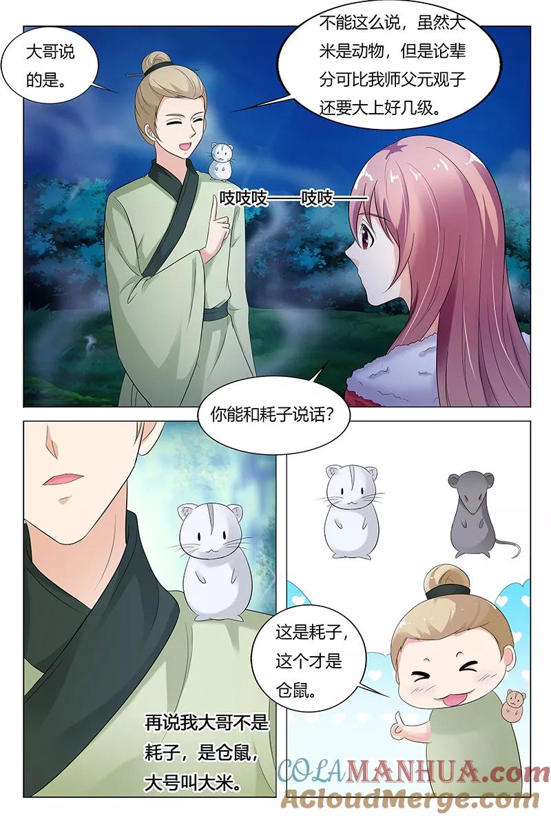 第68话-快递少女奇闻录-左岸卡漫（姜名鑫）（第6张）