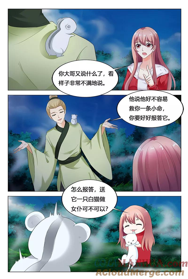 第68话-快递少女奇闻录-左岸卡漫（姜名鑫）（第7张）