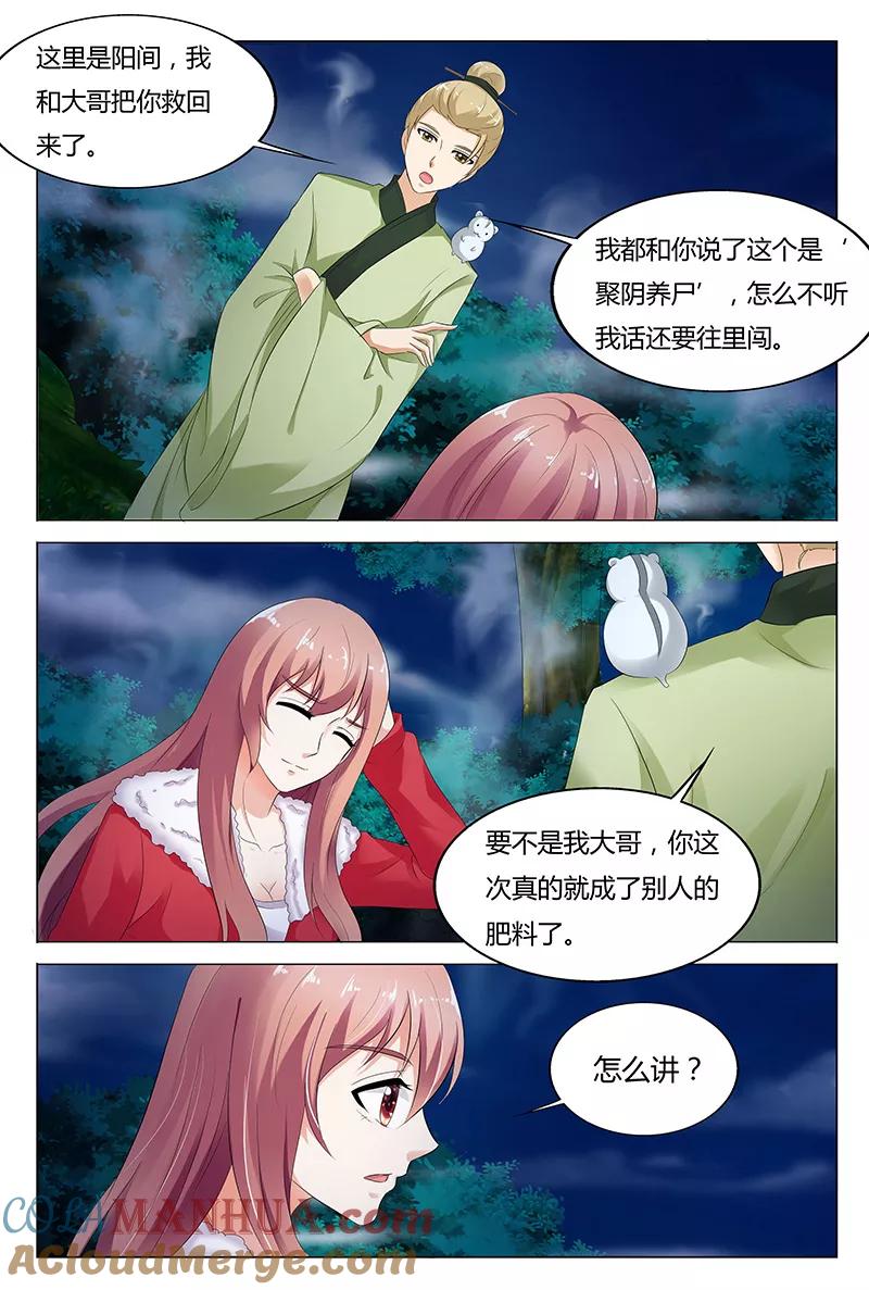 第68话-快递少女奇闻录-左岸卡漫（姜名鑫）（第4张）