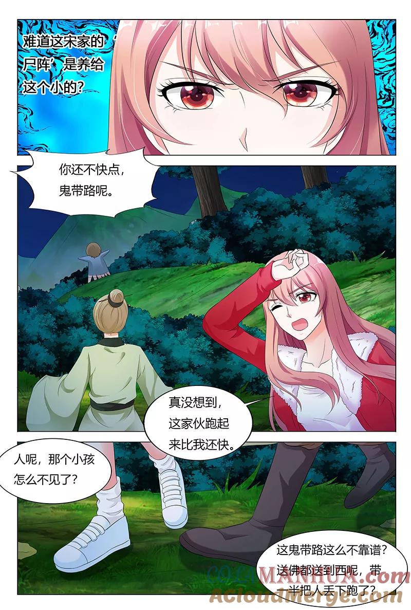 第69话-快递少女奇闻录-左岸卡漫（姜名鑫）（第5张）