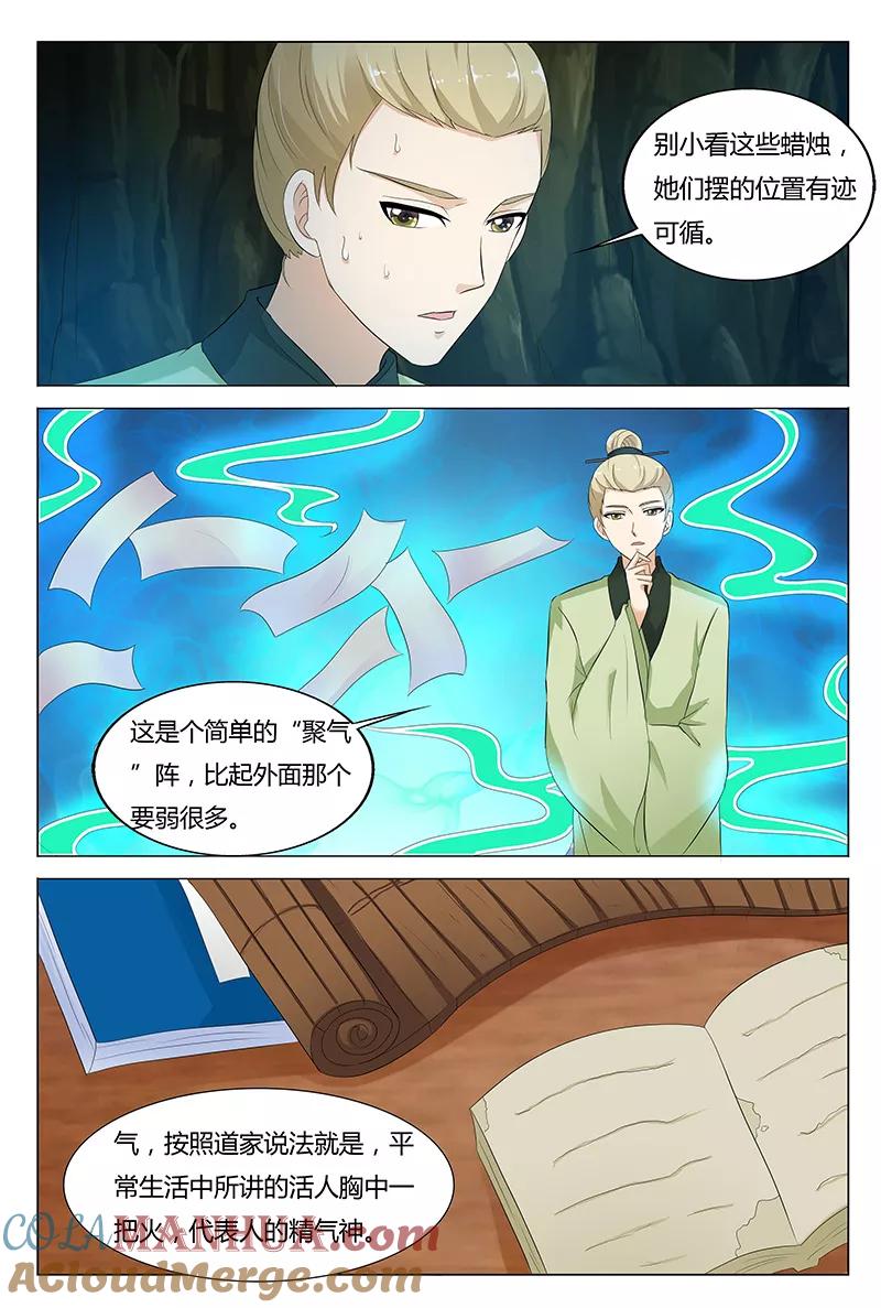 第70话-快递少女奇闻录-左岸卡漫（姜名鑫）（第6张）