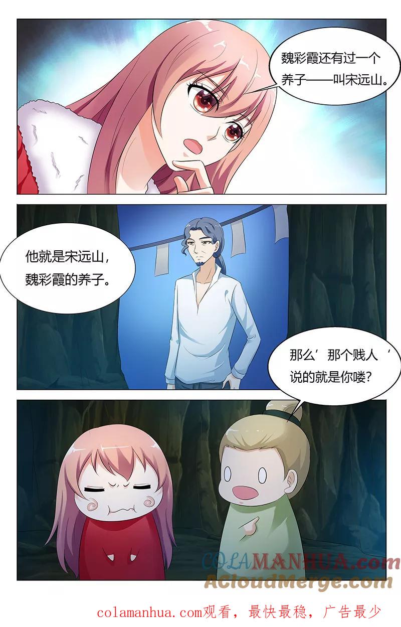 第70话-快递少女奇闻录-左岸卡漫（姜名鑫）（第8张）
