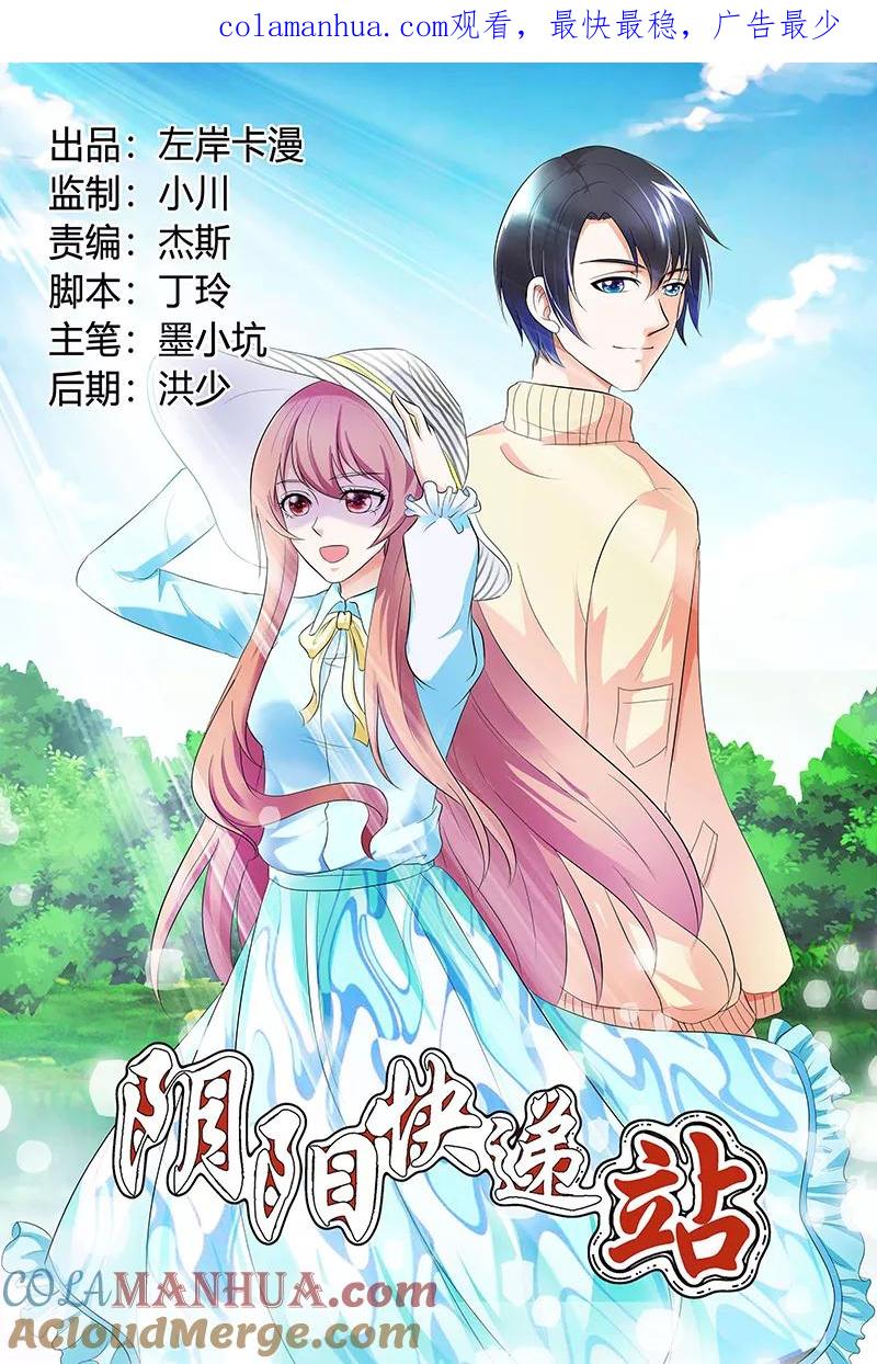 第70话-快递少女奇闻录-左岸卡漫（姜名鑫）（第1张）
