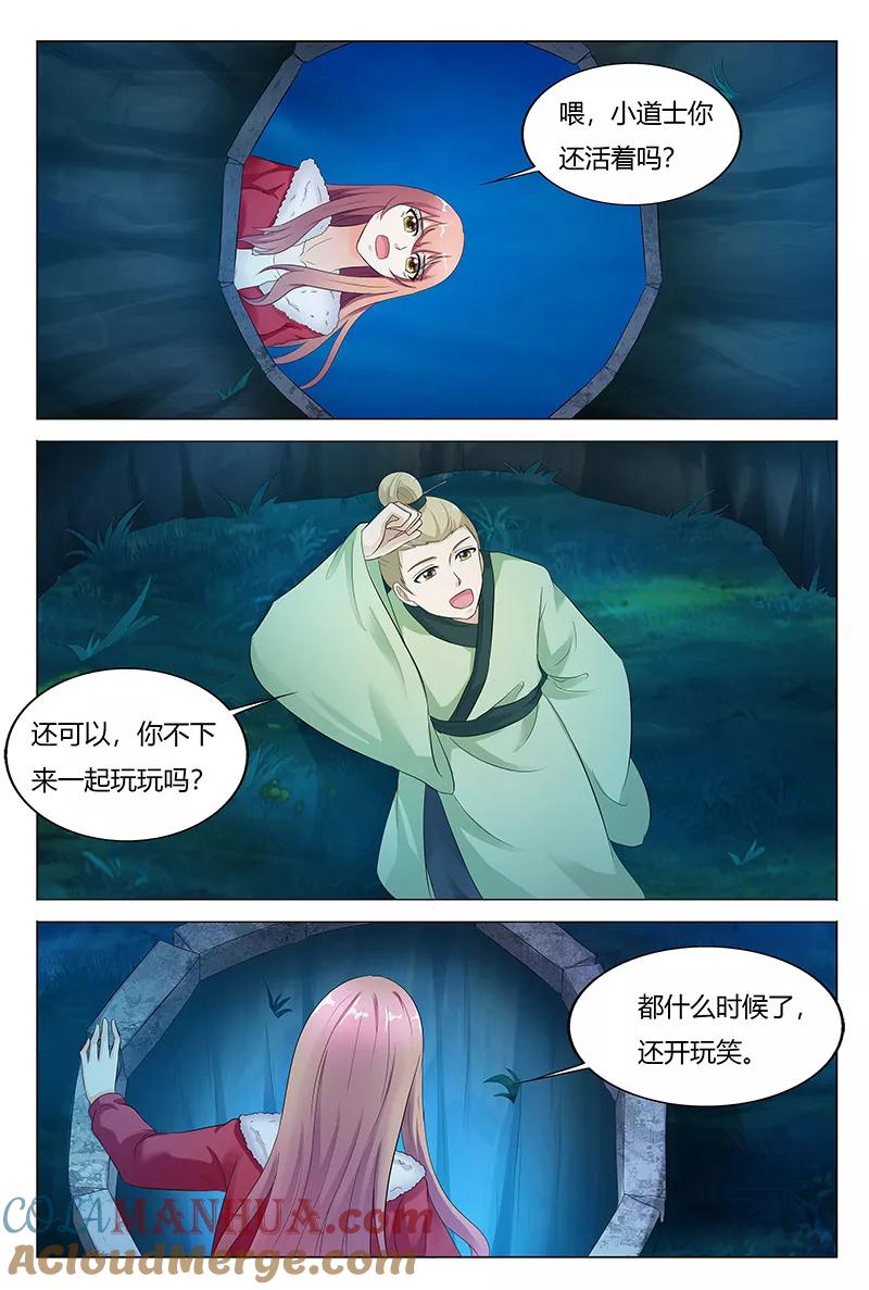 第70话-快递少女奇闻录-左岸卡漫（姜名鑫）（第3张）