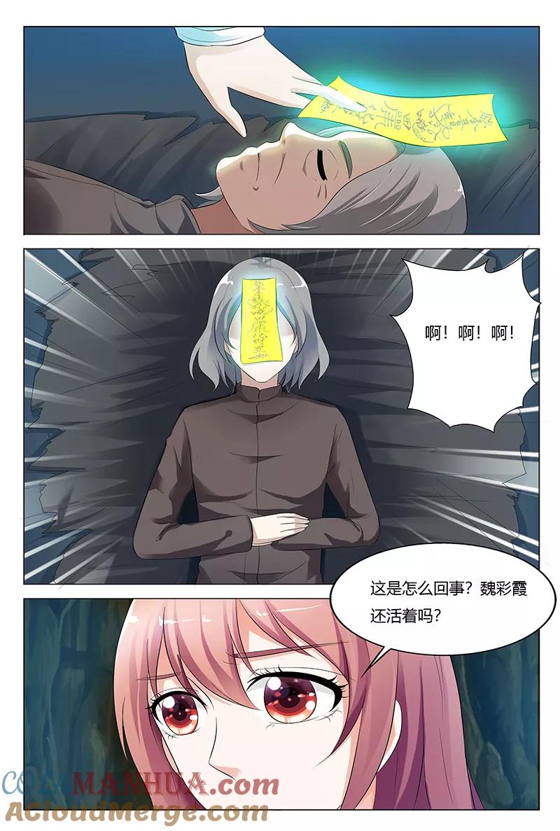 第71话-快递少女奇闻录-左岸卡漫（姜名鑫）（第5张）