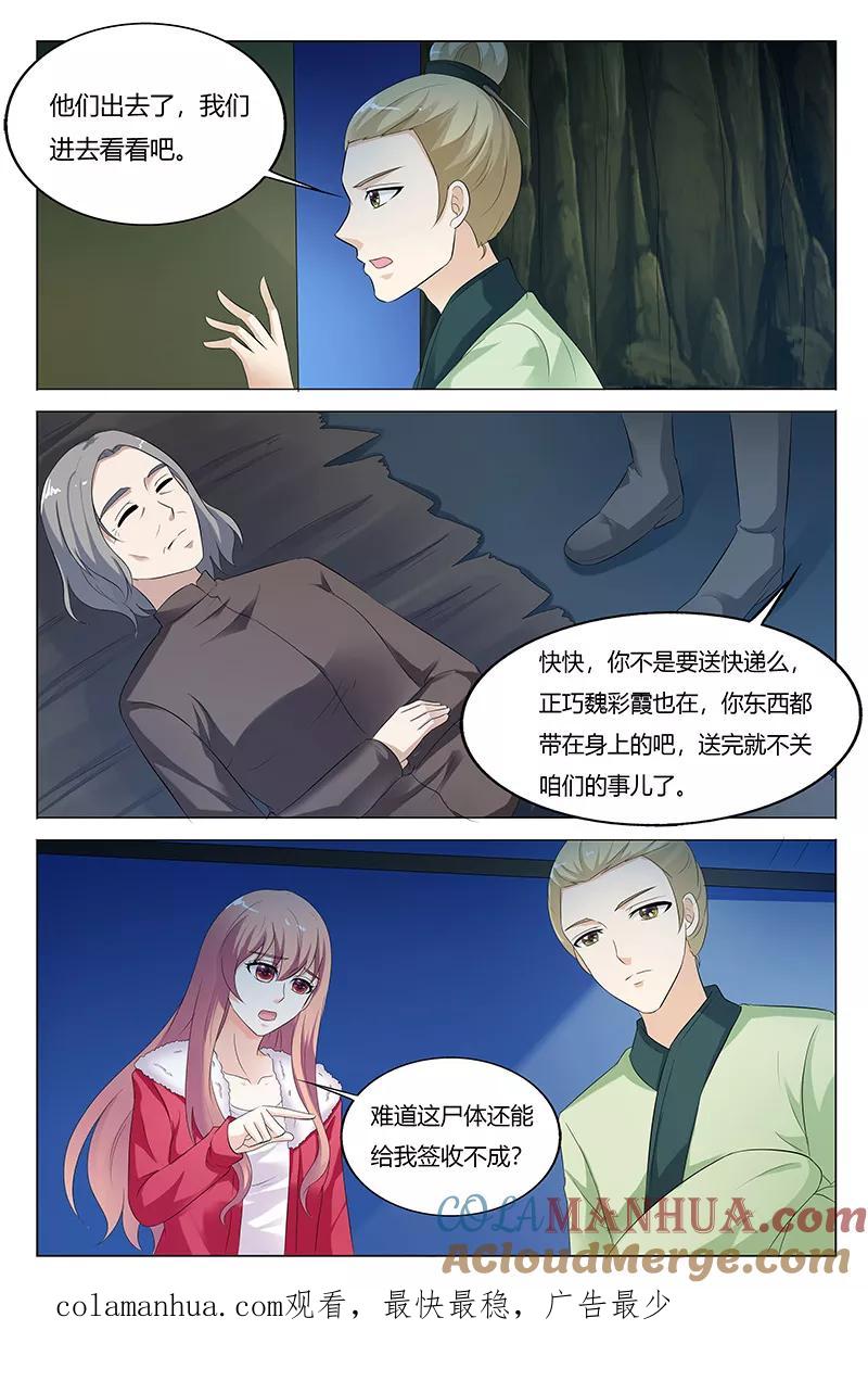 第71话-快递少女奇闻录-左岸卡漫（姜名鑫）（第8张）