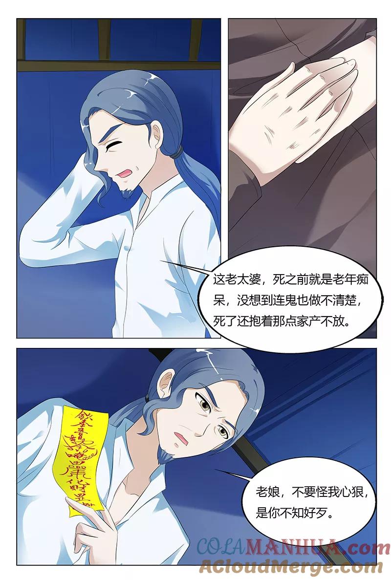 第71话-快递少女奇闻录-左岸卡漫（姜名鑫）（第4张）